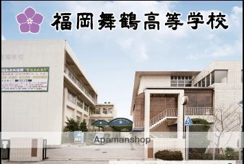高校・高専　福岡舞鶴高校（高校・高専）まで606m