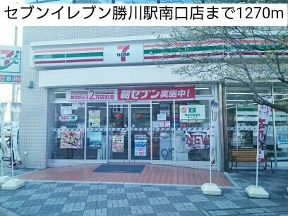 コンビニ　セブンイレブン勝川駅南口店（コンビニ）まで1270m