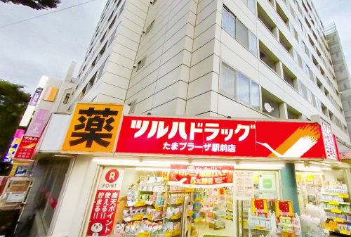 ドラックストア　ツルハドラッグ たまプラーザ駅前店（ドラッグストア）まで696m