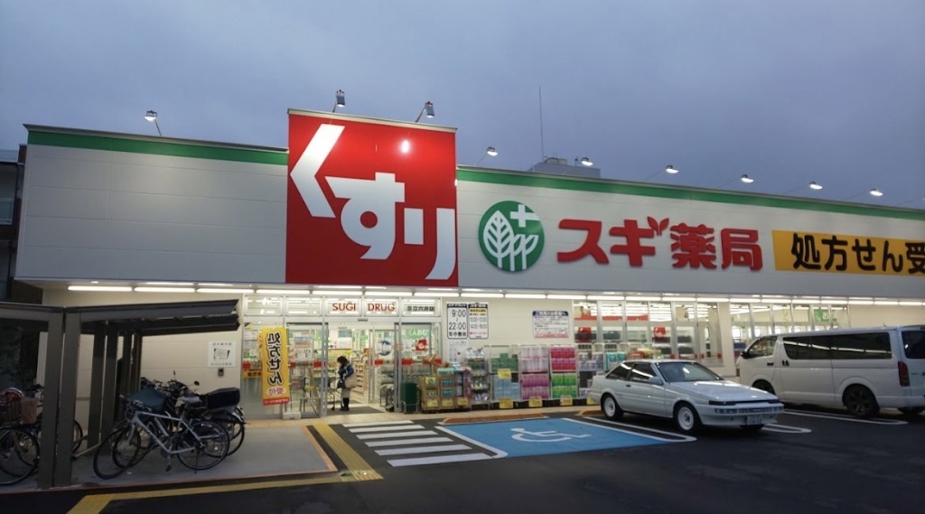 ドラックストア　スギドラッグ 足立六月店（ドラッグストア）まで131m