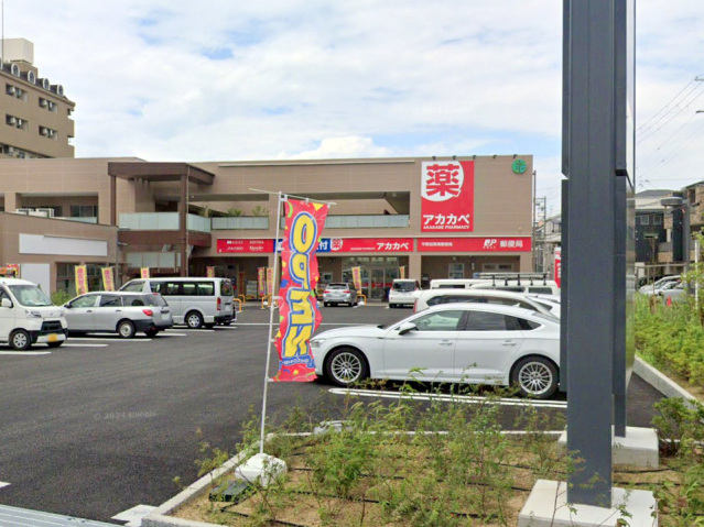 ドラックストア　ドラッグアカカベ加美鞍作店（ドラッグストア）まで620m