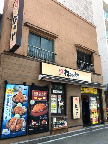 飲食店　松のや勝どき店（飲食店）まで534m