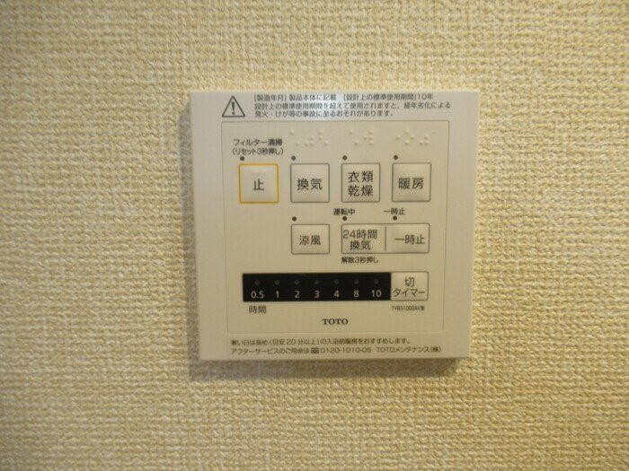 その他設備