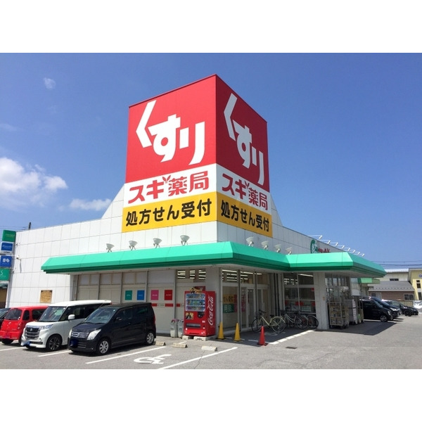 ドラックストア　スギ薬局彦根西今店（ドラッグストア）まで579m