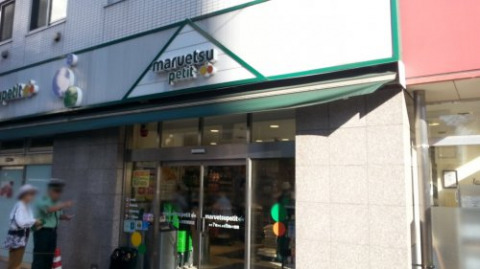 スーパー　マルエツ プチ 人形町駅前店（スーパー）まで620m