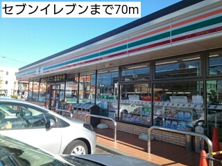 コンビニ　セブンイレブン（コンビニ）まで70m
