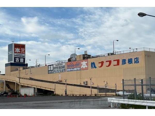 ホームセンター　ホームプラザナフコ　彦根店（ホームセンター）まで700m