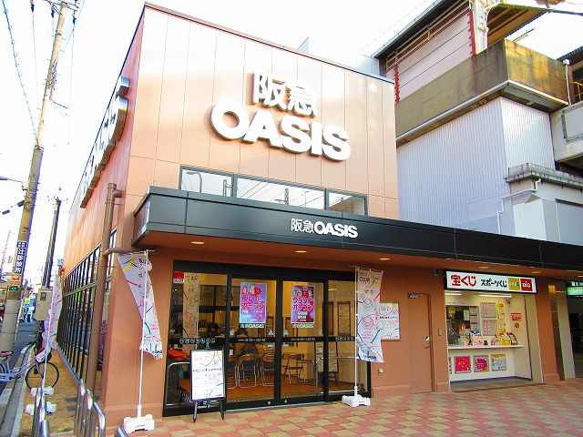 スーパー　阪急オアシス姫島店（スーパー）まで498m