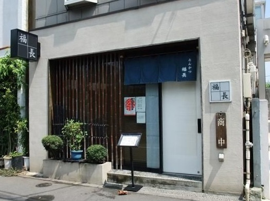 飲食店　福長（飲食店）まで878m