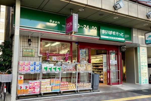 スーパー　まいばすけっと亀戸2丁目店（スーパー）まで176m