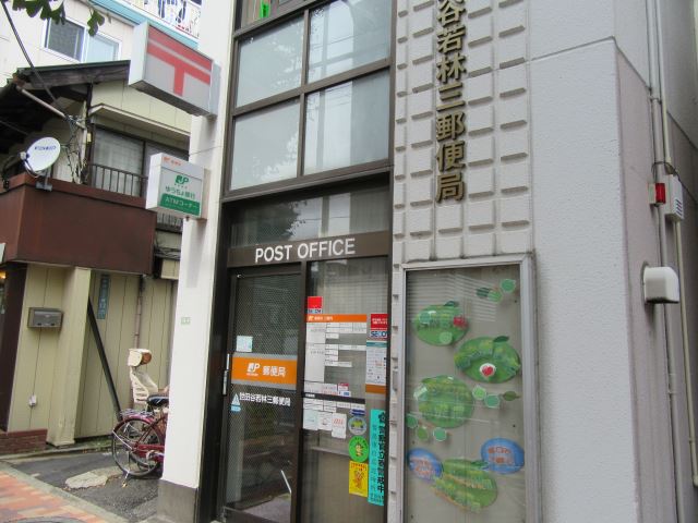 郵便局　若林三郵便局（郵便局）まで110m