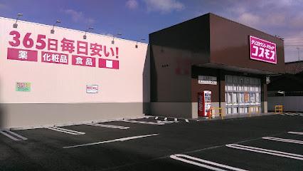 その他　ディスカウントドラッグコスモス古知野店（その他）まで318m