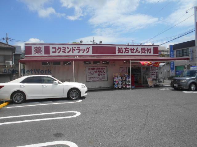 ドラックストア　コクミンドラッグ千代田店（ドラッグストア）まで657m
