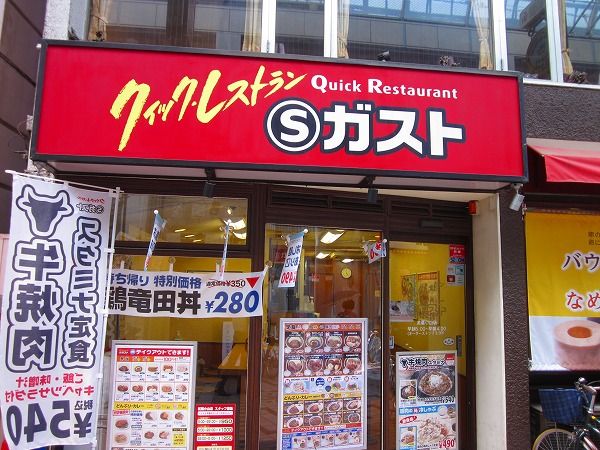 飲食店　Sガスト武蔵小山店（飲食店）まで108m