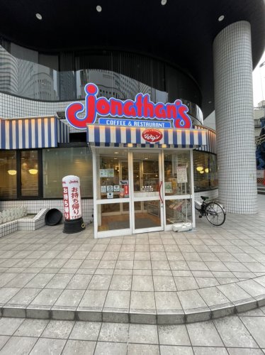 飲食店　ジョナサン 西新宿店（飲食店）まで534m