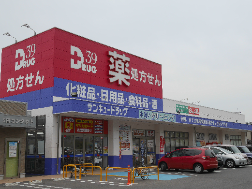 ドラックストア　【サンキュードラッグ大畠店】（ドラッグストア）まで400m