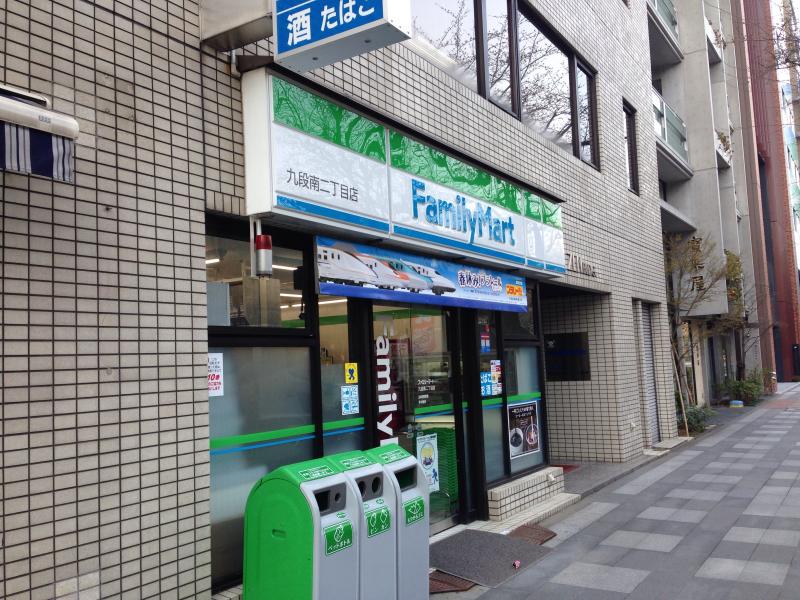 コンビニ　ファミリーマート九段南二丁目店（コンビニ）まで88m