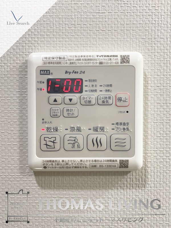 その他設備　雨の日でも洗濯乾燥が出来る浴室乾燥機です。とても便利です。