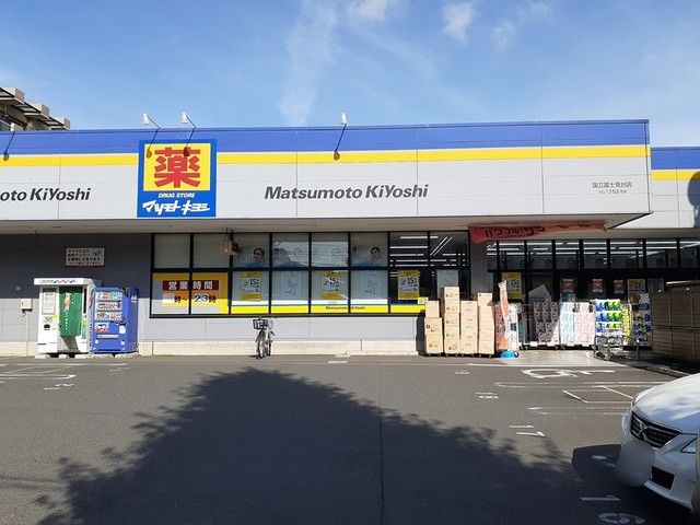 ドラックストア　マツモトキヨシ（ドラッグストア）まで474m