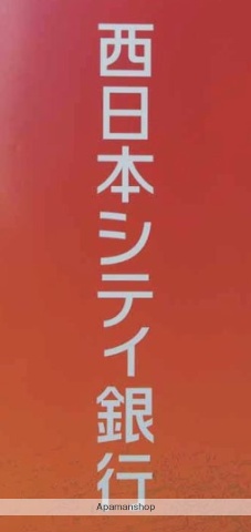 銀行　（株）西日本シティ銀行／産業医大出張所（銀行）まで1097m