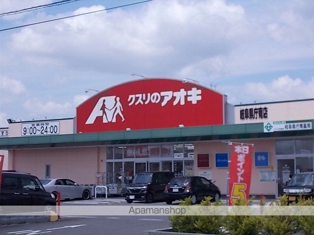 ドラックストア　クスリのアオキ岐阜県庁南店（ドラッグストア）まで200m