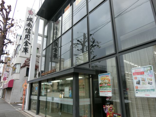 銀行　城南信用金庫（銀行）まで610m