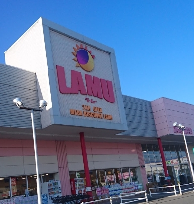 スーパー　ラムー（スーパー）まで1000m