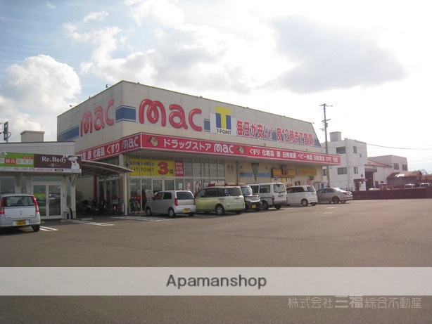 ドラックストア　ドラッグストアmac　畑寺店（ドラッグストア）まで354m