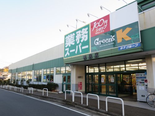 スーパー　業務スーパー 鴨居店（スーパー）まで1000m