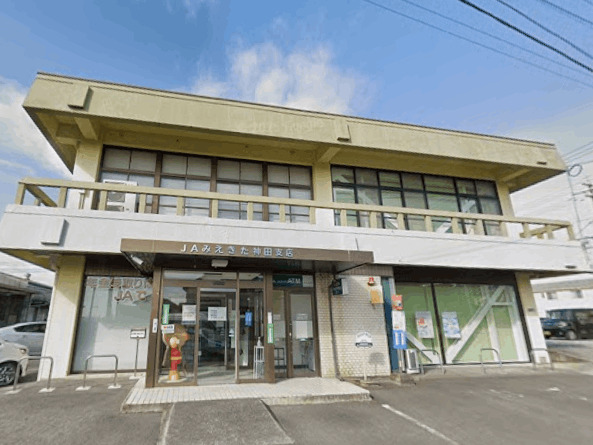 銀行　ＪＡみえきた神田支店（銀行）まで792m