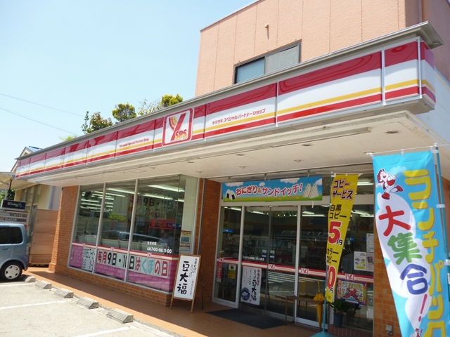 コンビニ　ヤマザキスペシャルパートナーショップ（コンビニ）まで288m