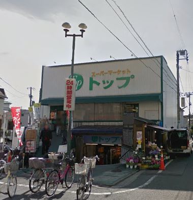 スーパー　トップ 奥沢店（スーパー）まで418m