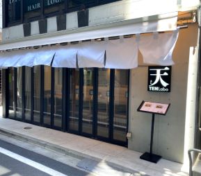 飲食店　TEN　Labo（飲食店）まで231m