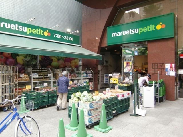スーパー　マルエツプチ本郷二丁目店（スーパー）まで540m