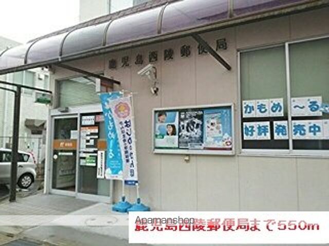 郵便局　鹿児島西陵郵便局（郵便局）まで550m