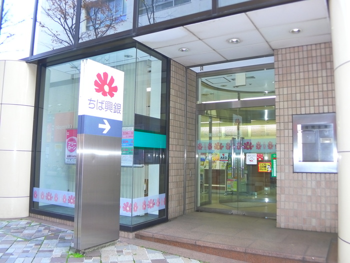 銀行　ちば興銀（銀行）まで450m
