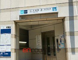 その他　入谷駅(東京メトロ 日比谷線)（その他）まで460m