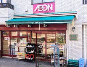 スーパー　まいばすけっと入谷2丁目店（スーパー）まで330m