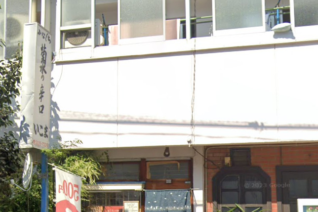 飲食店　いこま寿司（飲食店）まで718m