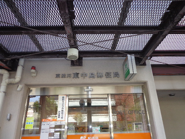 郵便局　東淀川東中島郵便局（郵便局）まで600m