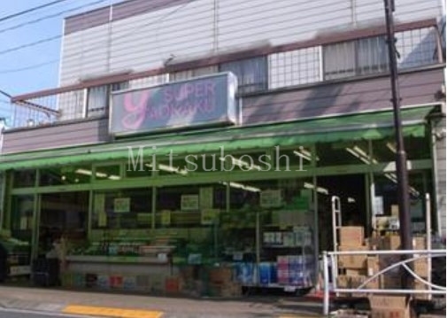 スーパー　スーパーヤオカク（スーパー）まで76m