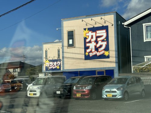 その他　カラオケBanBan伊保店（その他）まで1425m