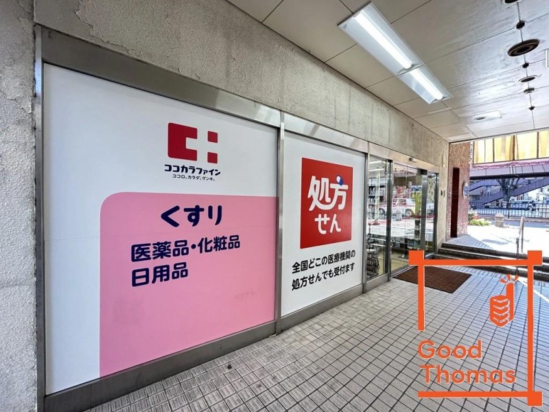 ドラックストア　ココカラファイン 高宮駅店（ドラッグストア）まで327m