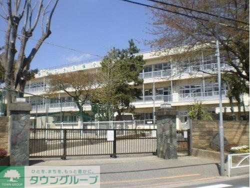 小学校　大久保小学校（小学校）まで330m