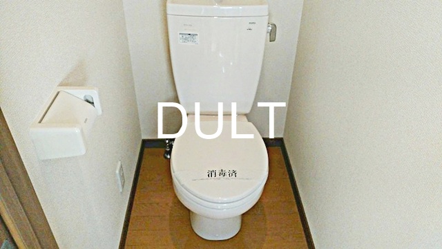 トイレ　トイレです。