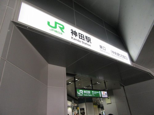 その他　神田駅（その他）まで645m