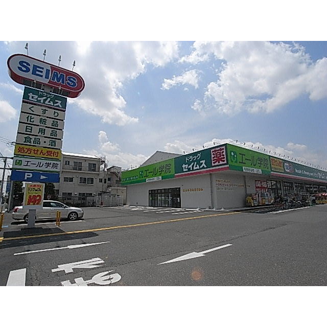 ドラックストア　セイムス　与野鈴谷店（ドラッグストア）まで45m