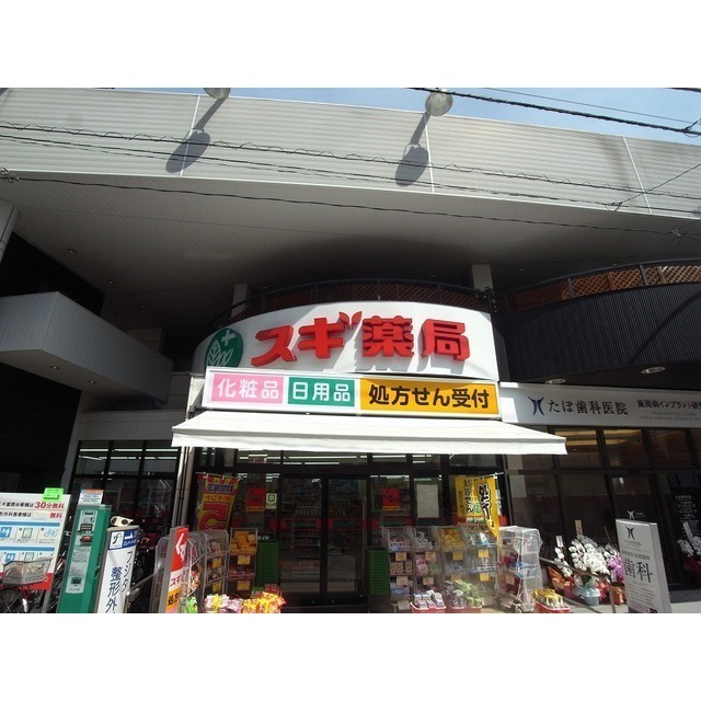 ドラックストア　スギ薬局　浦和駅東口店（ドラッグストア）まで600m