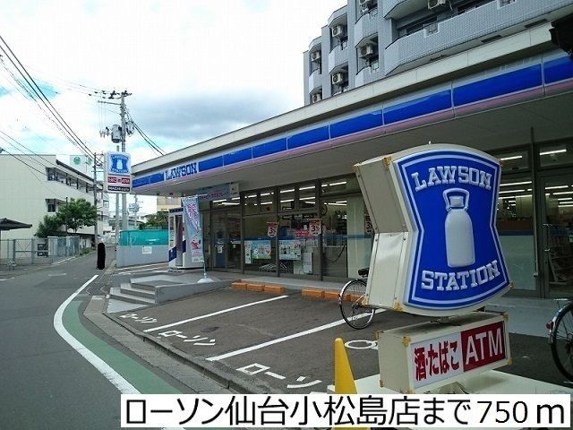 コンビニ　ローソン仙台小松島店（コンビニ）まで210m