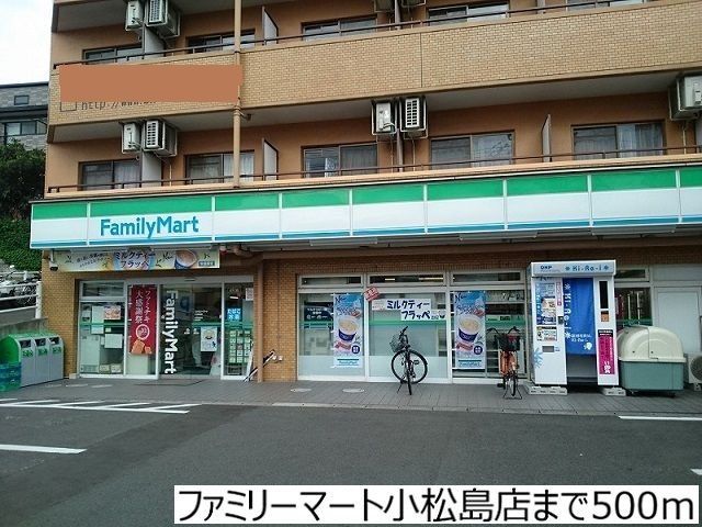 コンビニ　ファミリーマート小松島二丁目店（コンビニ）まで600m